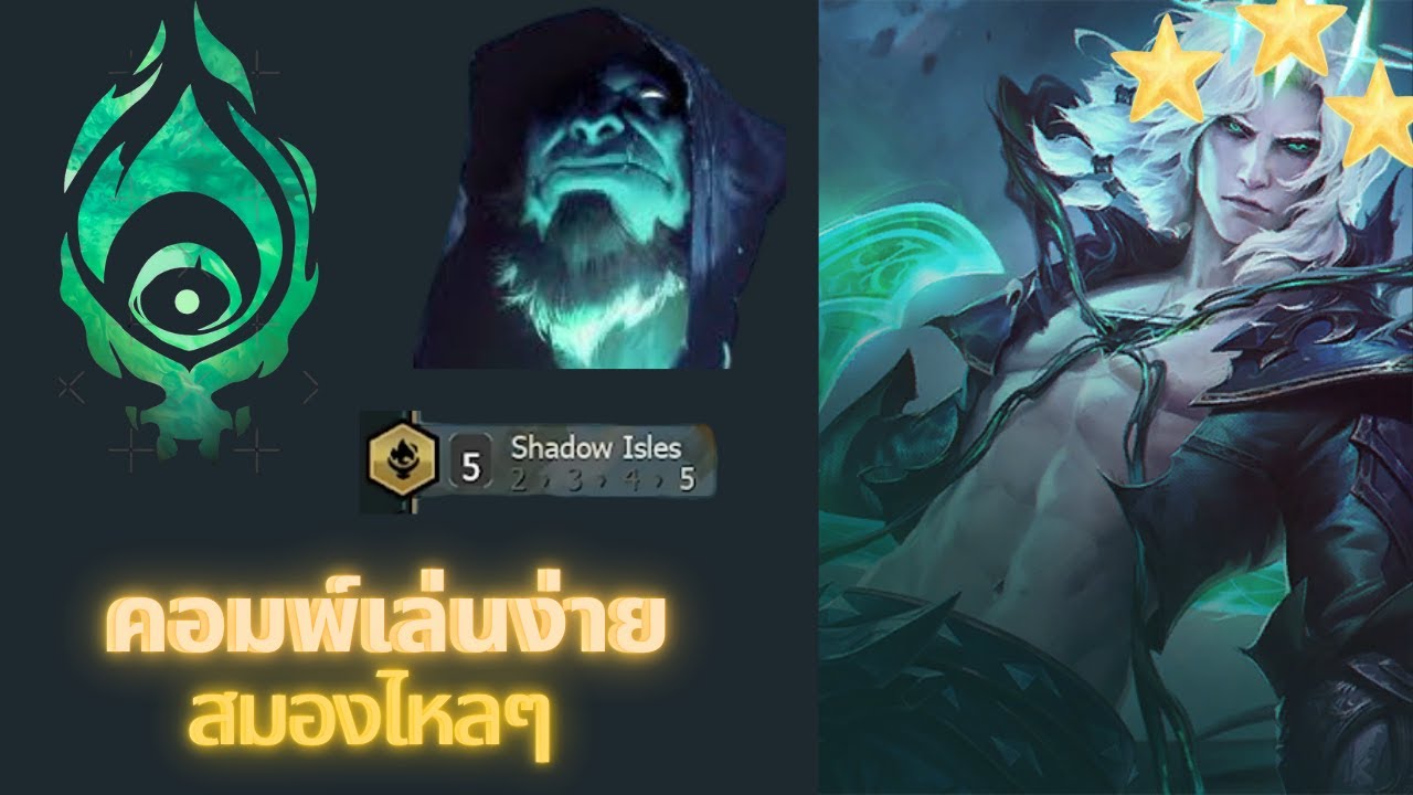 TFT คอมพ์ง่ายๆ สมองไหลๆ ! Veigo