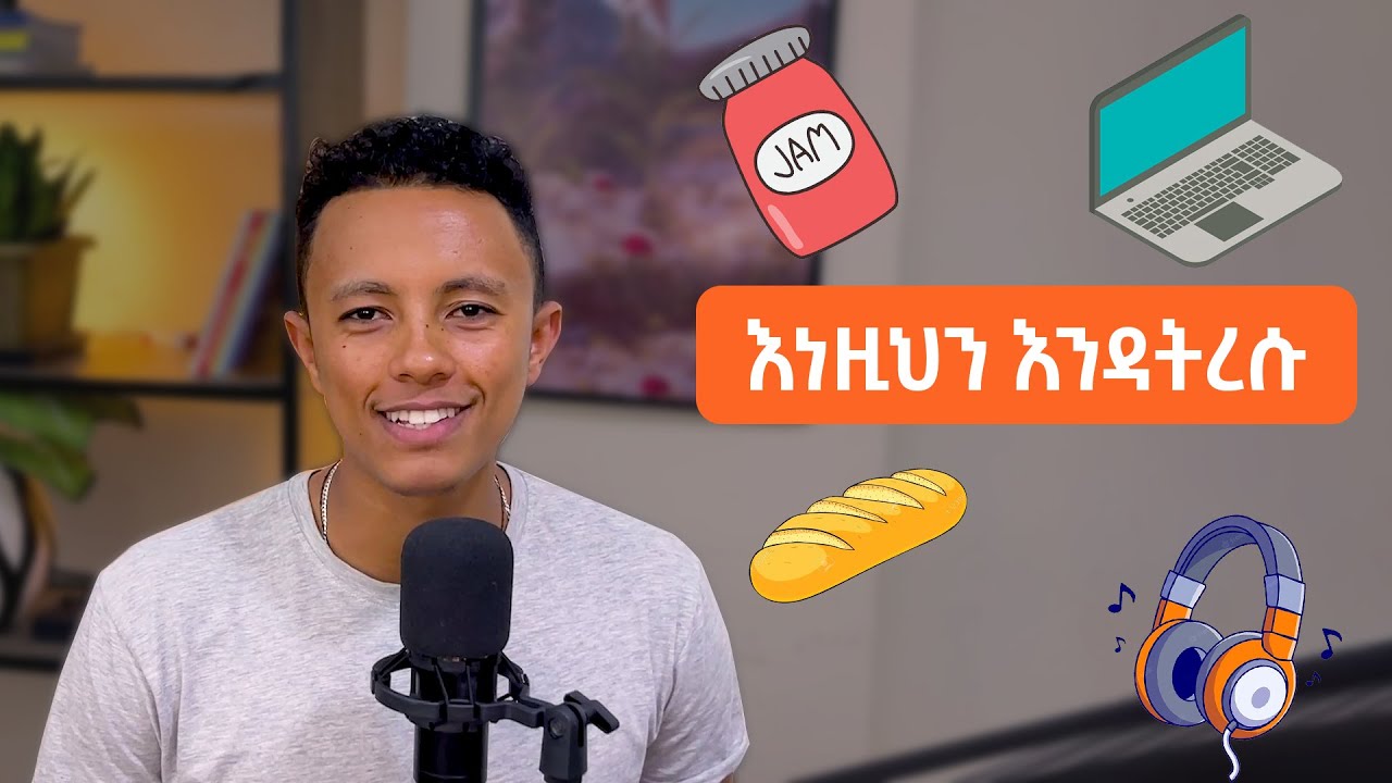 University ስትሄዱ የግድ መያዝ ያልባችሁ ነገሮች | አዲስ ገቢዎች