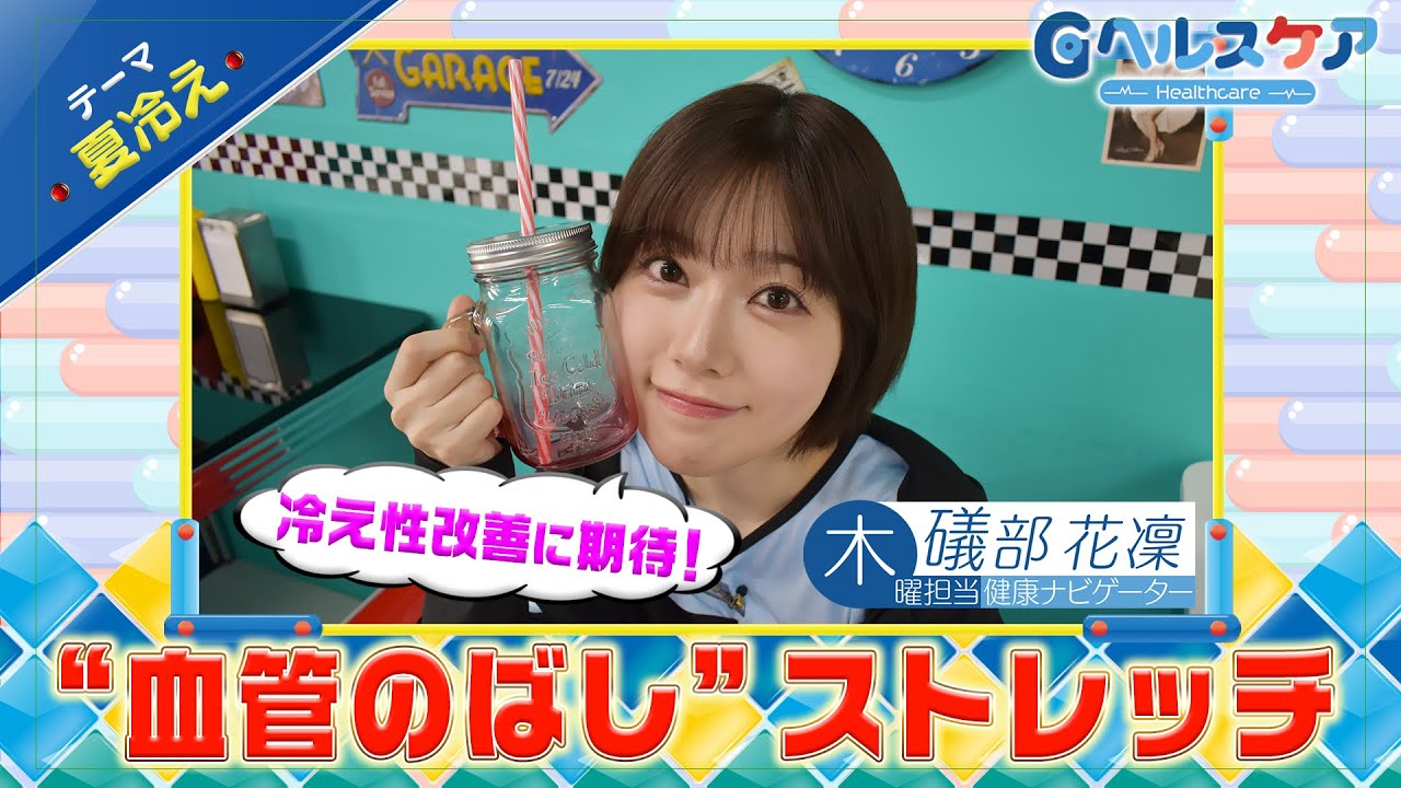 今週のテーマ『夏冷え』／礒部花凜【提供：GMOクリック証券】