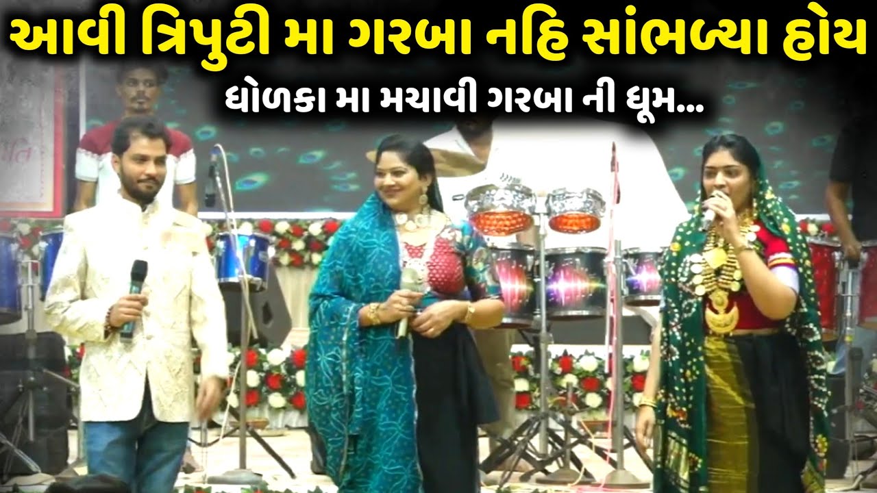 ધોળકા મા ગરબા ની મચાવી ધૂમ | Rashmita Rabari | Birju Barot | Bhoomi Ahir | Jadav Gadhvi Loksahitya