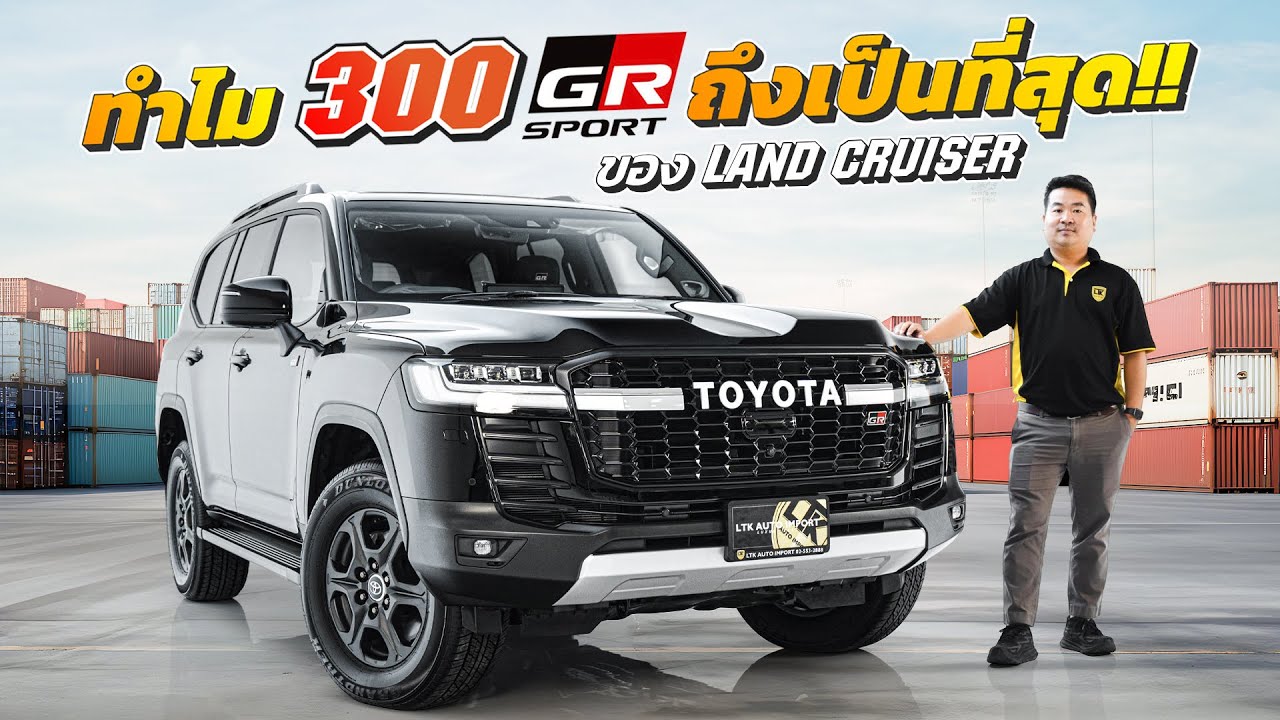 ทำไม 300GR SPORT ถึงเป็น 