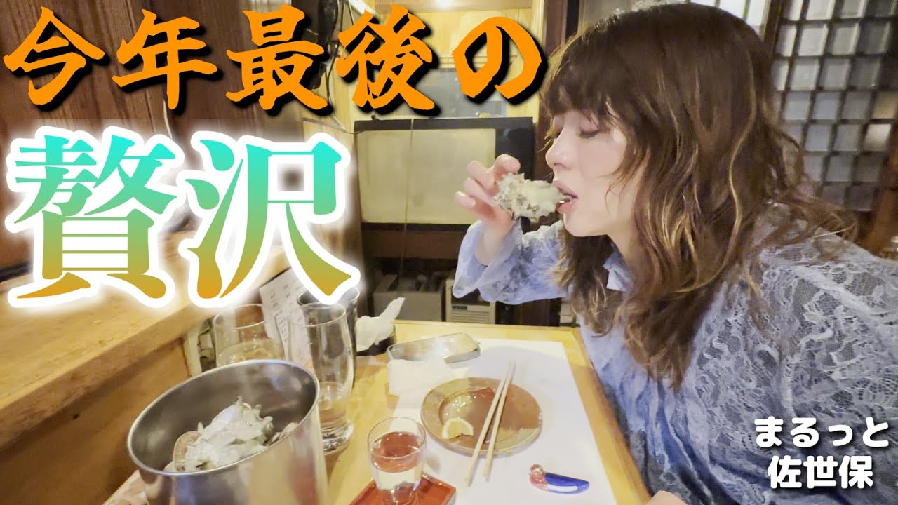 ミシュランも認めた佐世保の貝料理店『曽根崎』で〆の一杯【今年最後の贅沢】