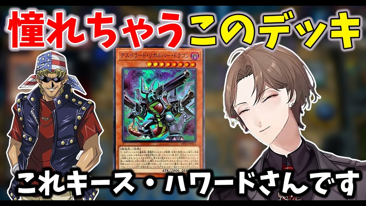 【2023/11/9】あまりのカッコ良さにキースのデッキに憧れてしまう加賀美ハヤト