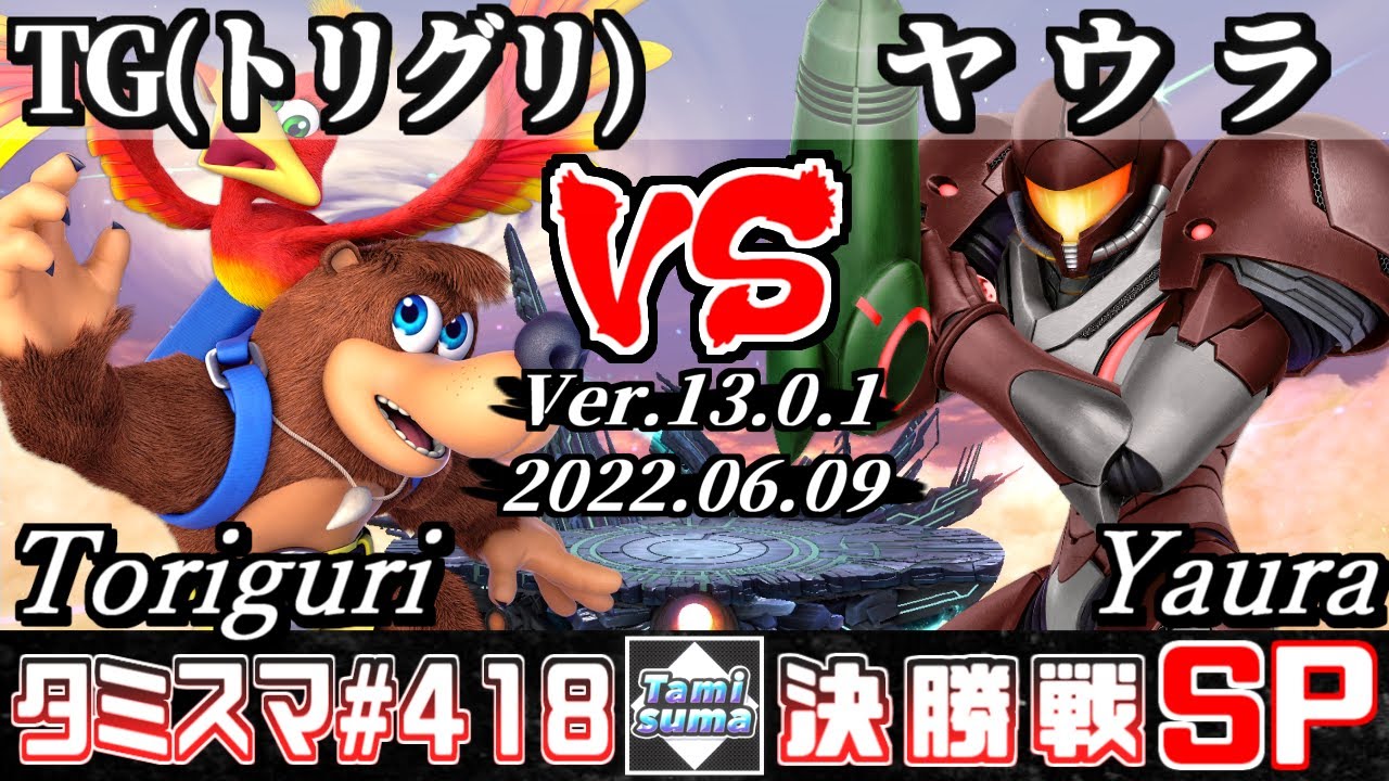【スマブラSP】タミスマSP418 決勝戦 TG(トリグリ)(バンジョー＆カズーイ) VS ヤウラ(サムス) - オンライン大会