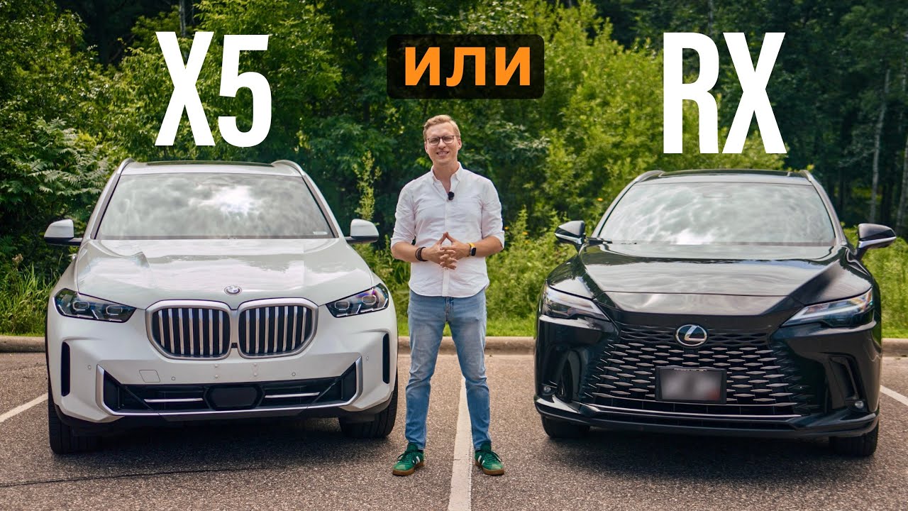 2025 Lexus RX vs BMW X5 - Кто Лучший Люксовый Внедорожник?