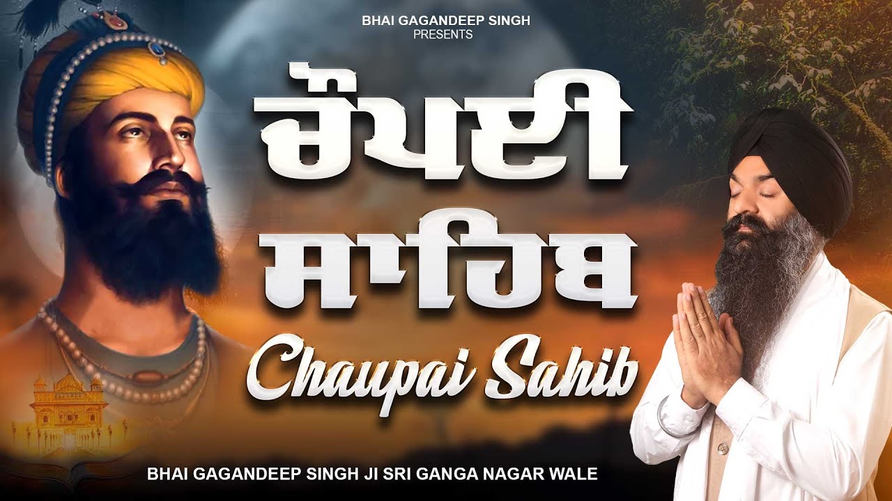 Chaupai Sahib Full Path - Bhai Gagandeep Singh Ji Sri Ganga Nagar Wale | New Path Chaupai Sahib