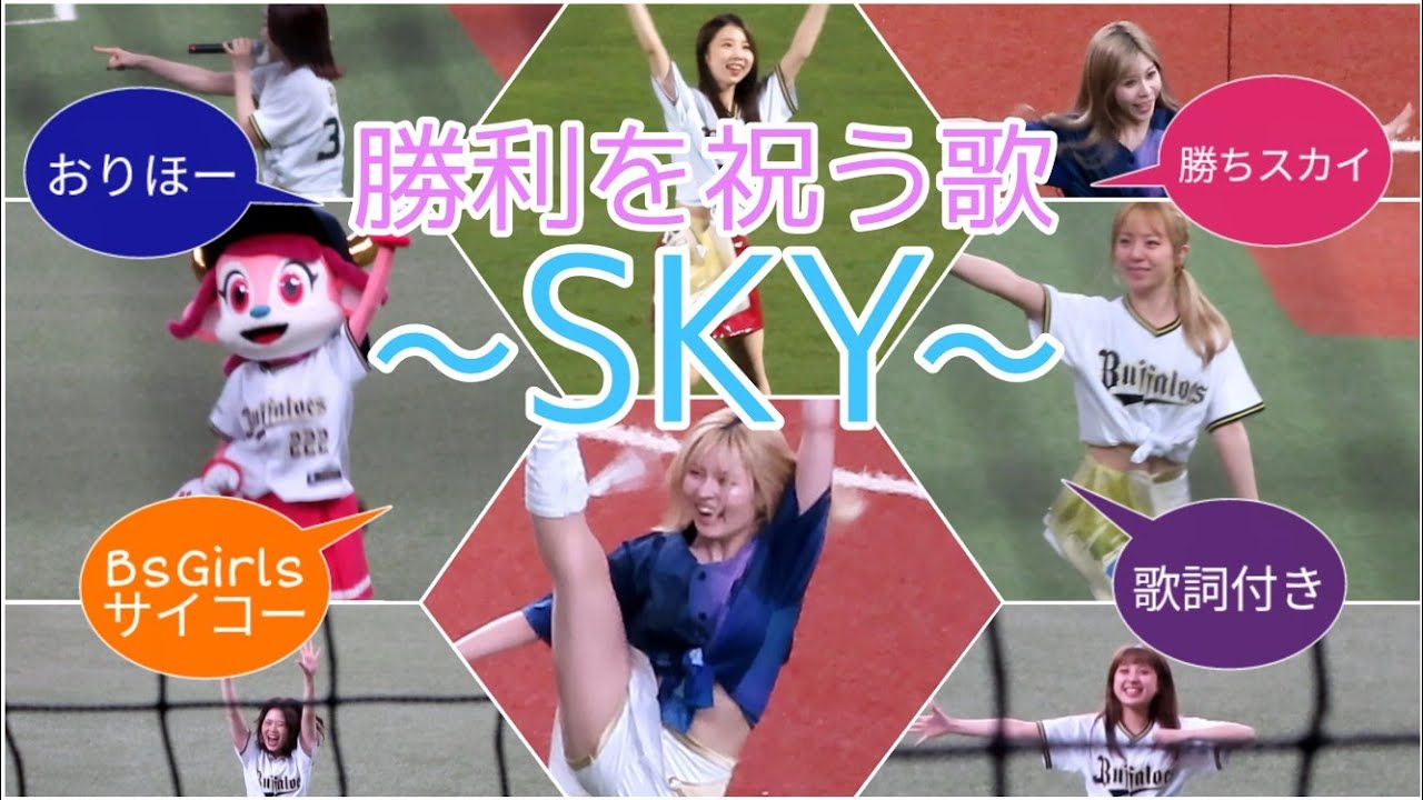 【SKY（スカイ）】みんなが笑顔になれる曲♪