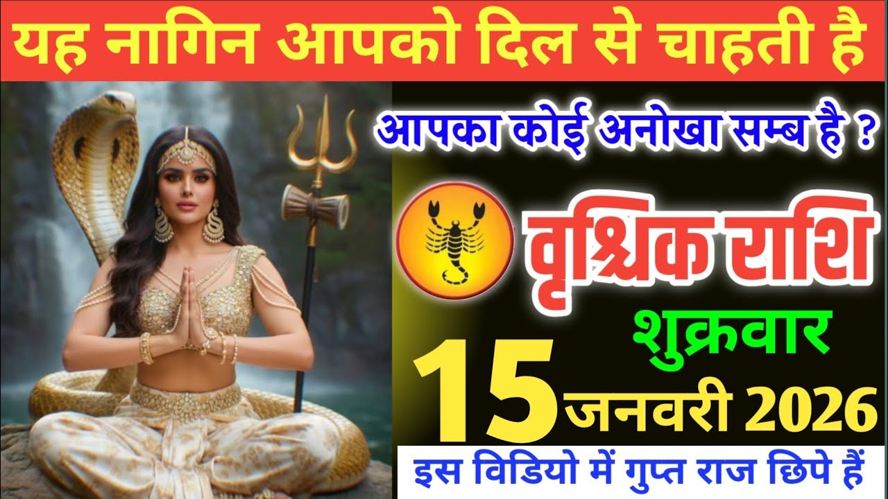 वृश्चिक राशि वालों,!यह नागिन आपको दिल से चाहती है,आपका कोई अनोखा सम्बन्ध है,?#varishikrashi
