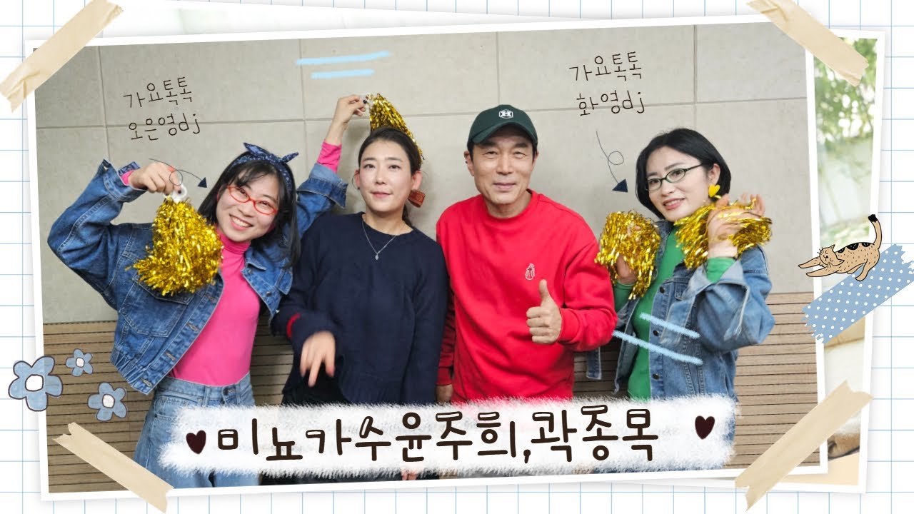 화영, 오은영의 가요톡톡 (초대가수 : 곽종목, 윤주희)