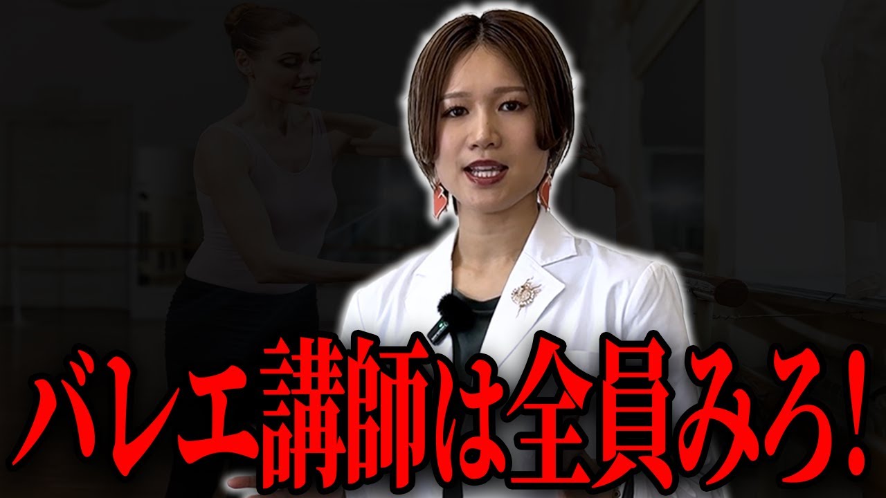 バレエ講師へ