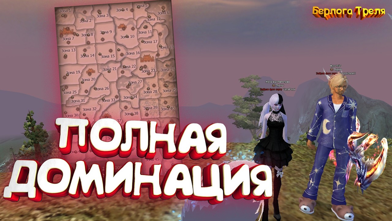 Полная доминация. Comeback PW