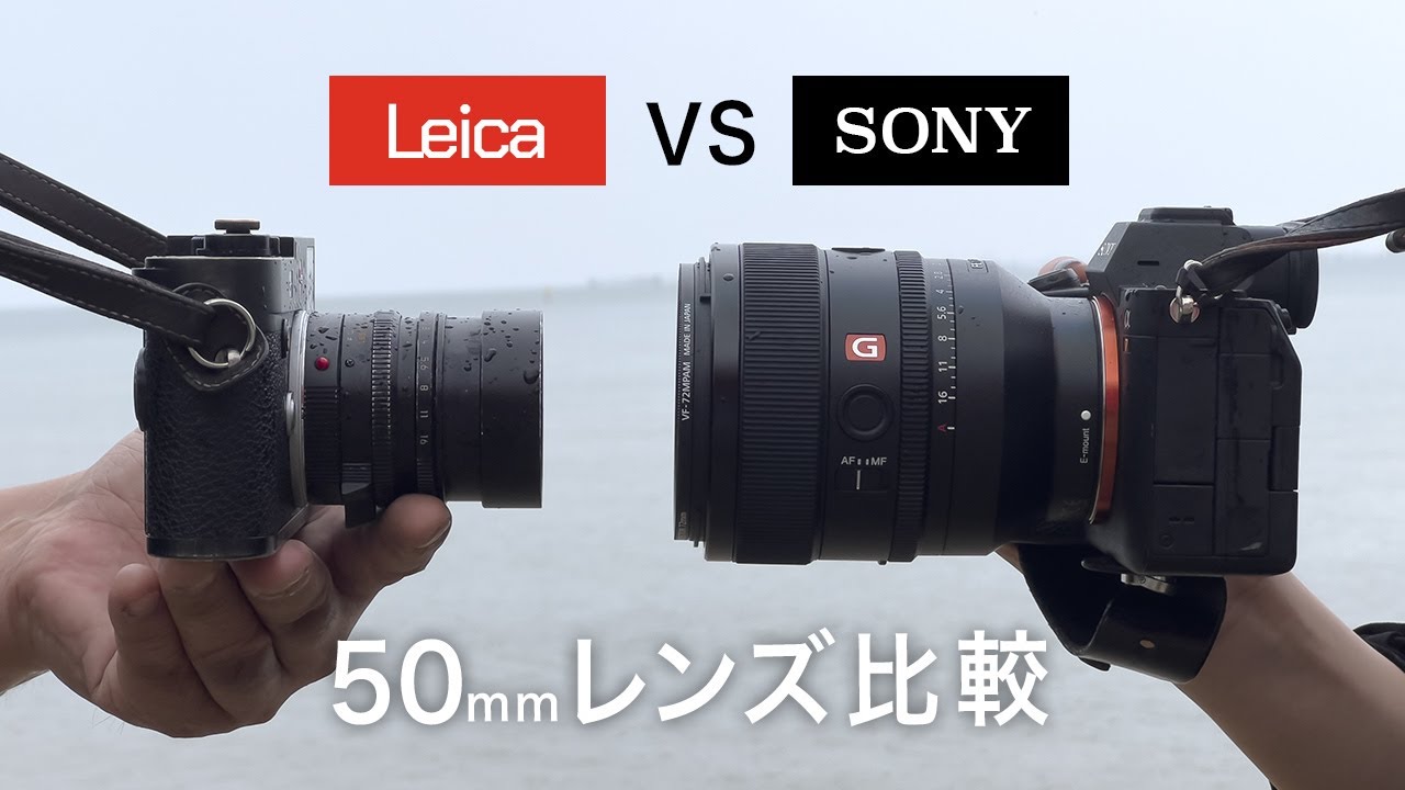 【LeicaとSONYの50mmレンズ比較】土砂降りの琵琶湖ポートレート/ SUMMILUX&SONY GM F1.2