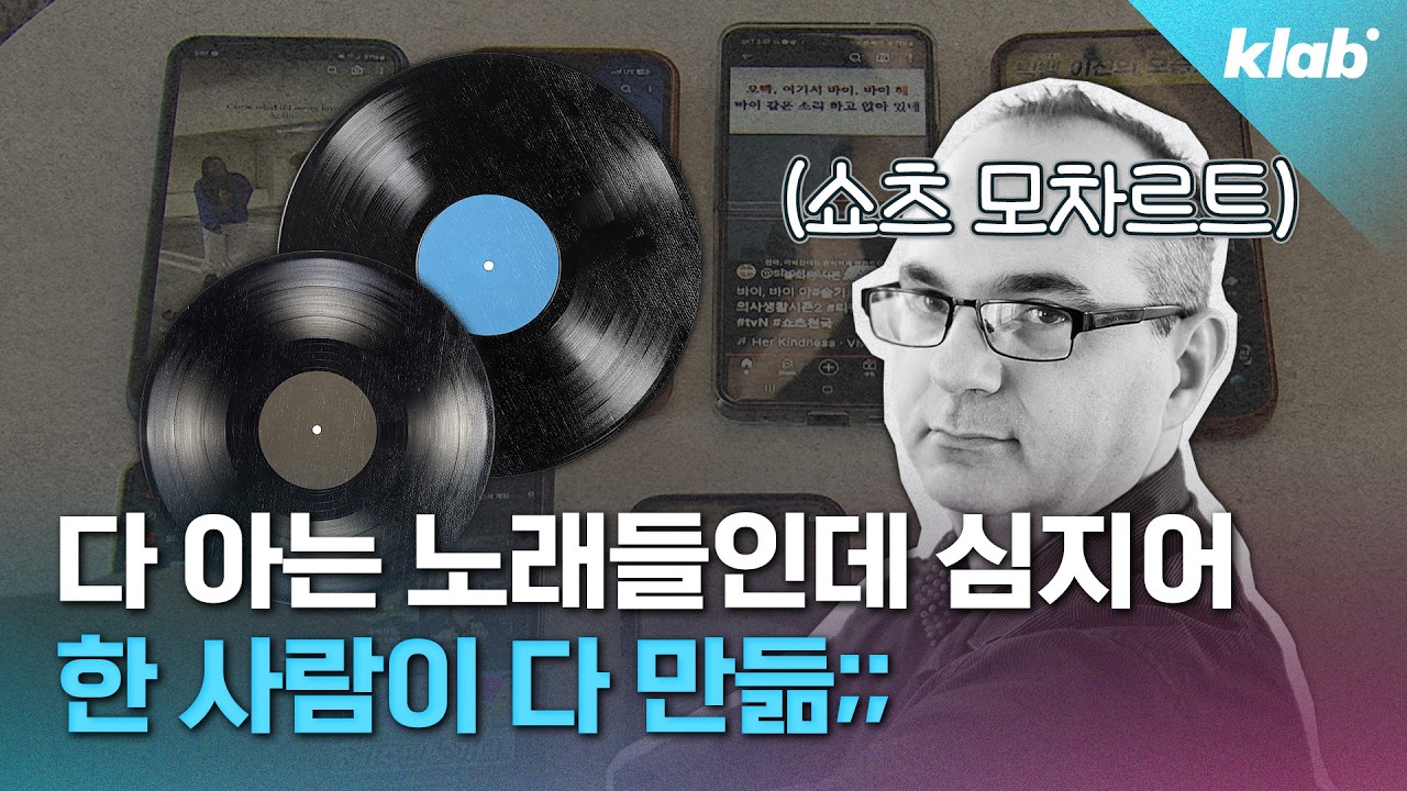 유튜브, 틱톡, 릴스 섭렵한 음악들 한 사람이 다 만들었다고요? 그것도 공짜로?｜크랩