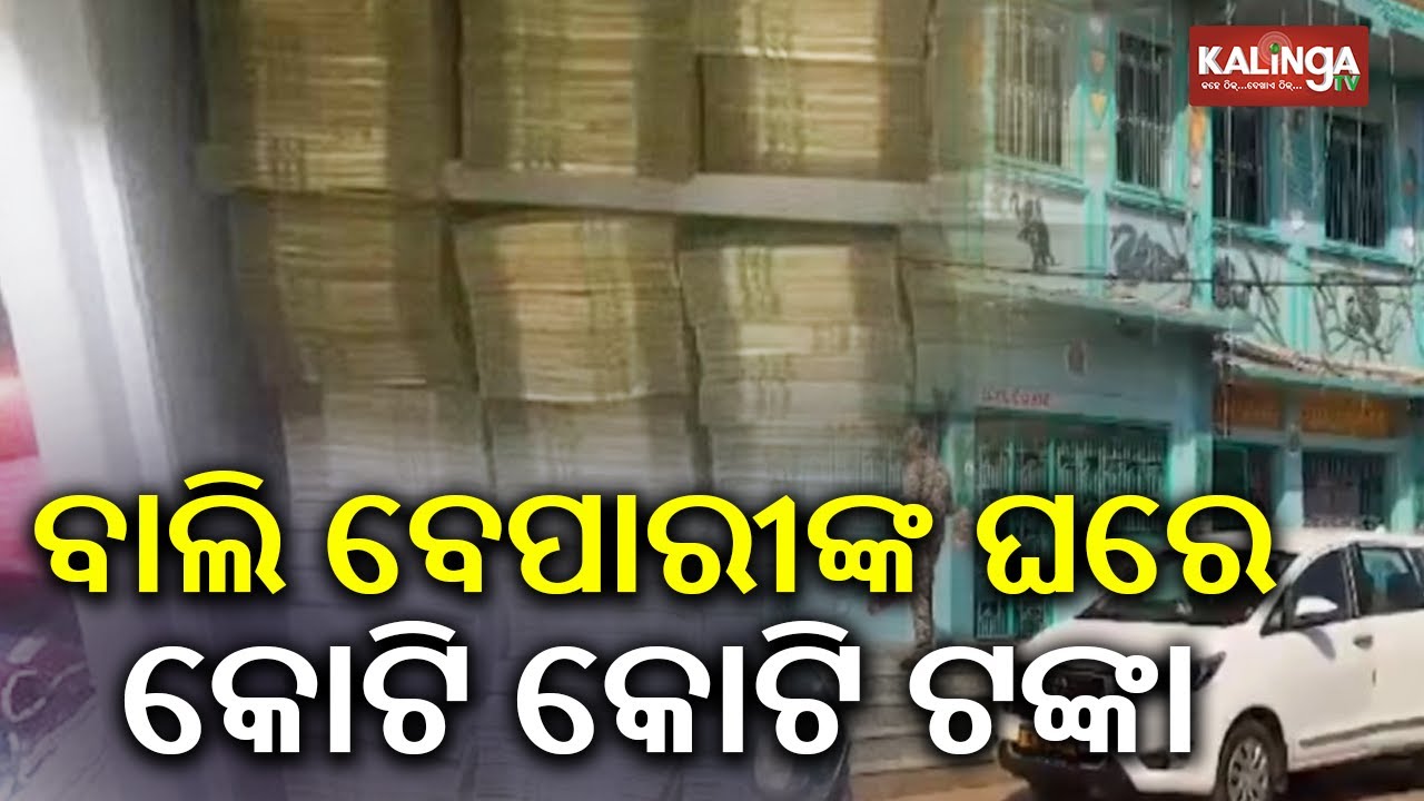 Enforcement Directorate Seizes Over ₹1 Crore During Raids in Ganjam | Kalinga TV