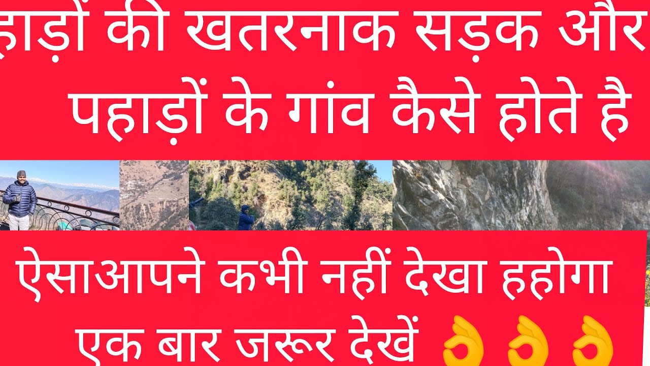 My New 🆕🆕 Blog #like #travel #subscribe #पहाड़ों के गांव कैसे होते है 