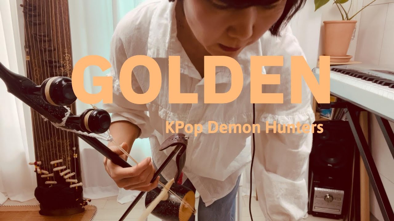 GOLDEN | Kpop Demon Hunters | 케이팝데몬헌터스 골든 해금커버