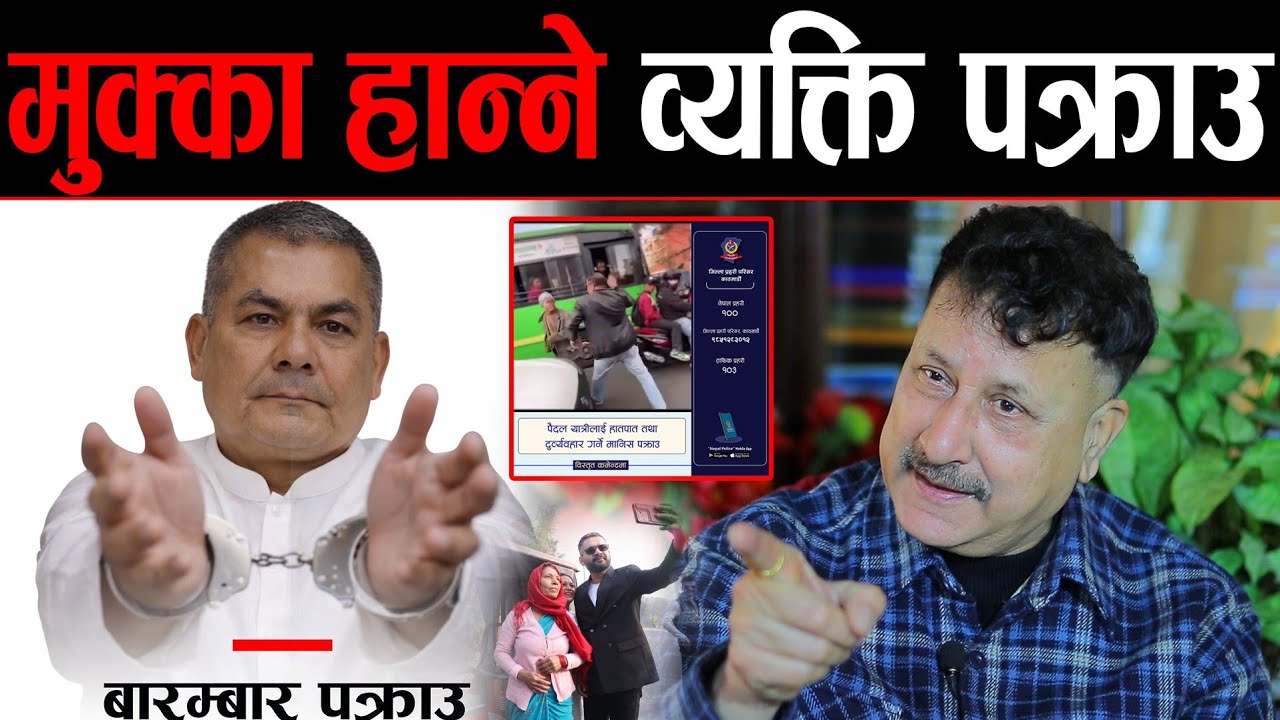 मुक्का हान्ने कार चालकलाई खोज्दै प्रहरी, सडक बीचमै यसरी कुटेका थिए | दुर्गा प्रसाई यसकारण पक्राउ परे
