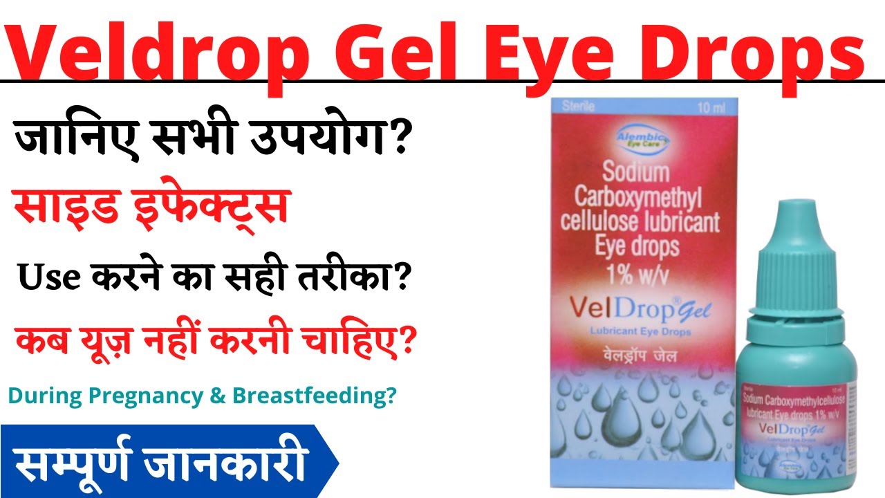 Veldrop Gel Eye Drops Uses & Side Effects in Hindi