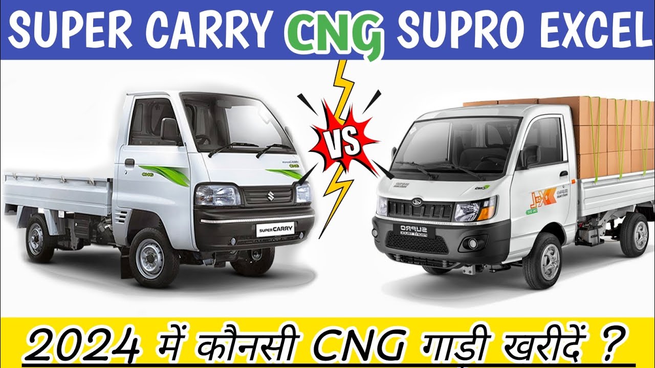 Super Carry Cng VS Supro Excel Cng 2024 | किस गाड़ी को लेने में होगा फायदा🤔Comparison Supro vs Carry