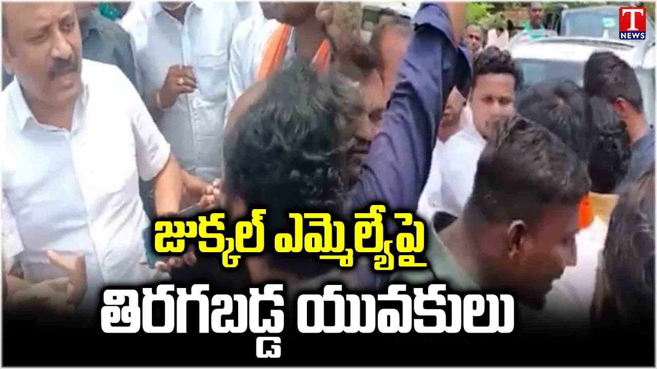 Youth Protest against Congress Jukkal MLA Thota LaxmiKantha Rao at Kamareddy | T News