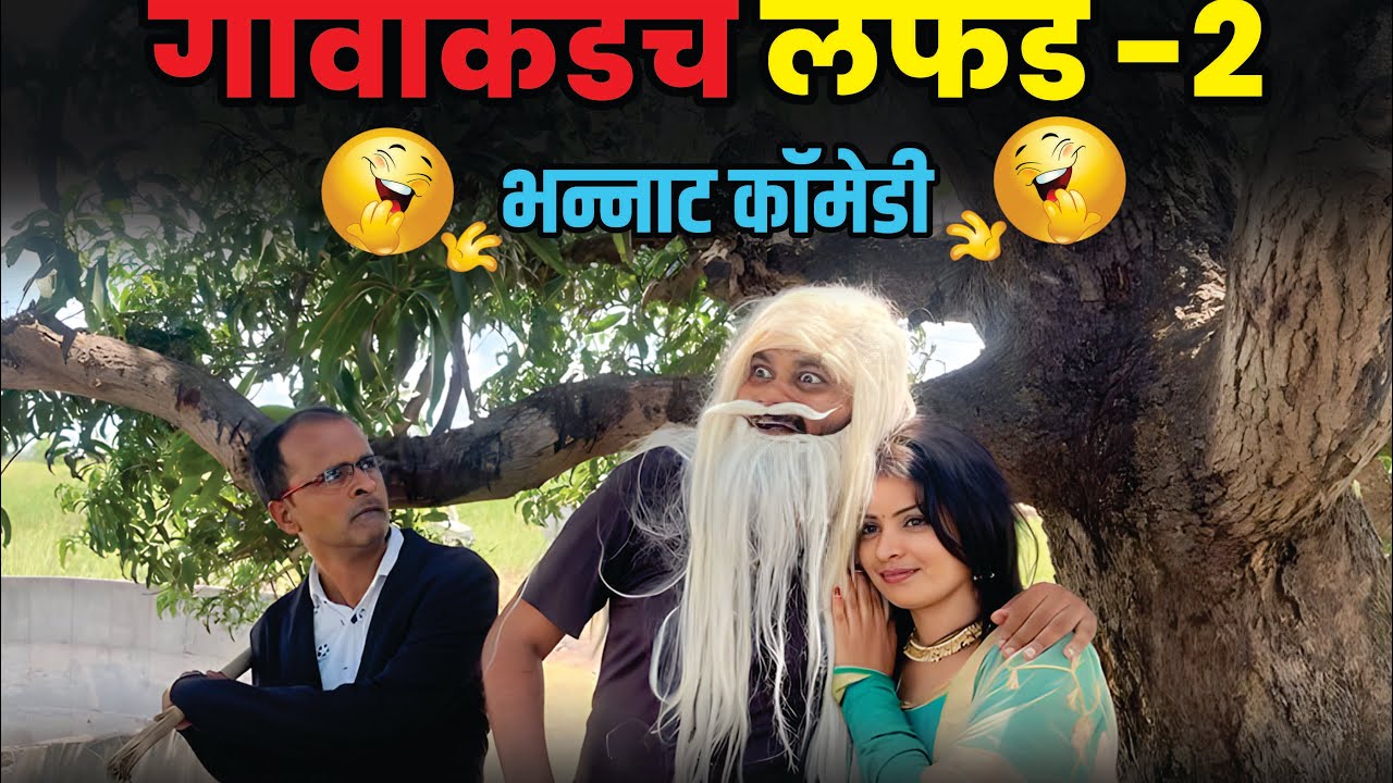#abhirokade || गावाकडचे लफडं पार्ट 2||