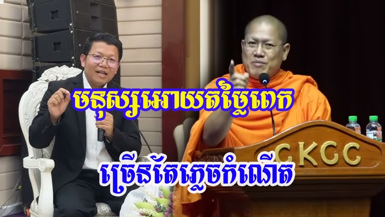 មនុស្សអោយតម្លៃពេកច្រើនតែភ្លេចកំណើត សម្ដេចរះមហាអរិយវង្ស យ៉ន សេងយៀត