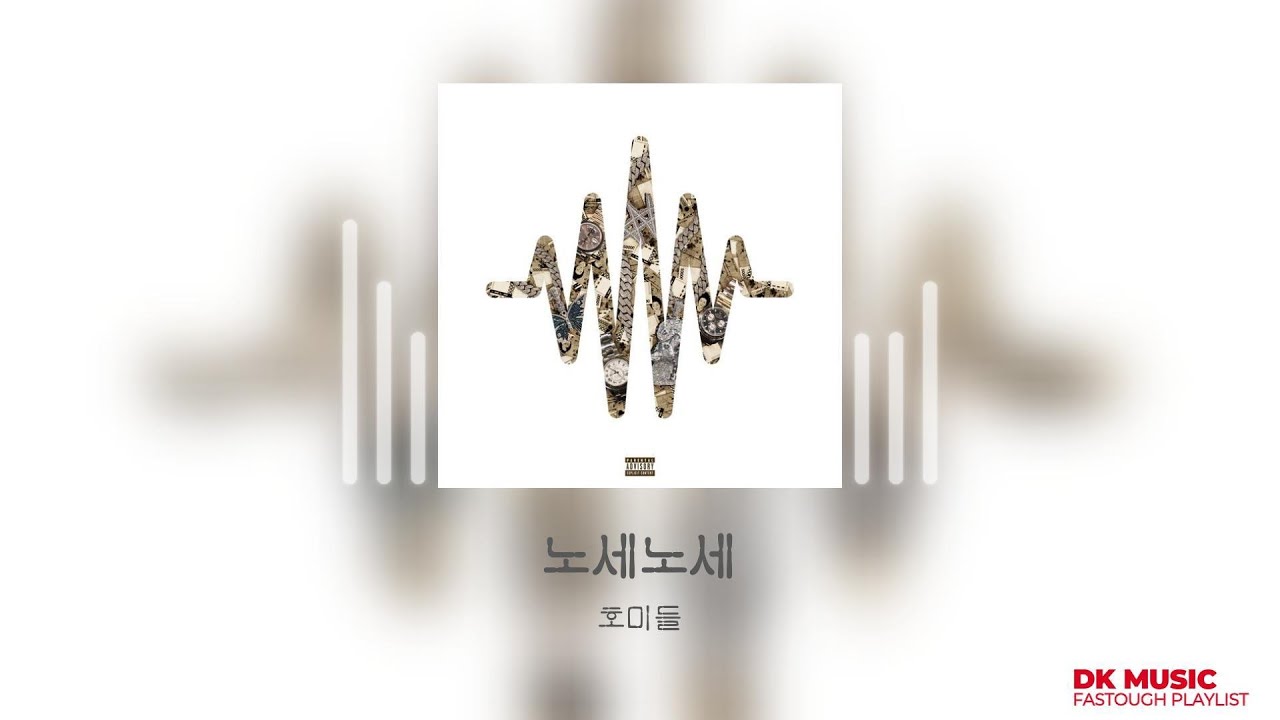 [𝐏𝐋𝐀𝐘𝐋𝐈𝐒𝐓] 나랑 술배 뜰래? | 빡센 힙합 플레이리스트🔥