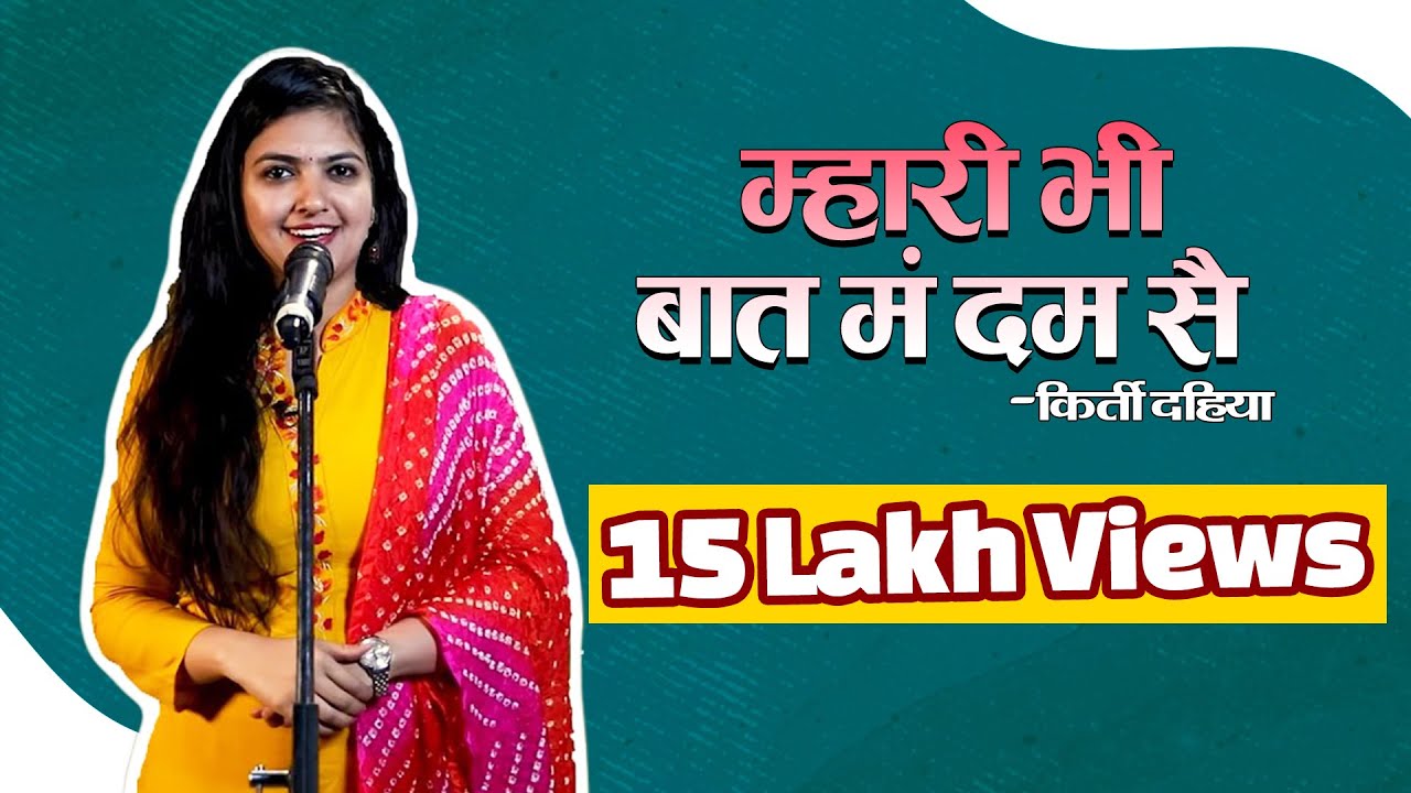 Mhari Bhi Baat Me Dam Se | Haryanvi Poetry | Kirti Dahiya | STAGE App