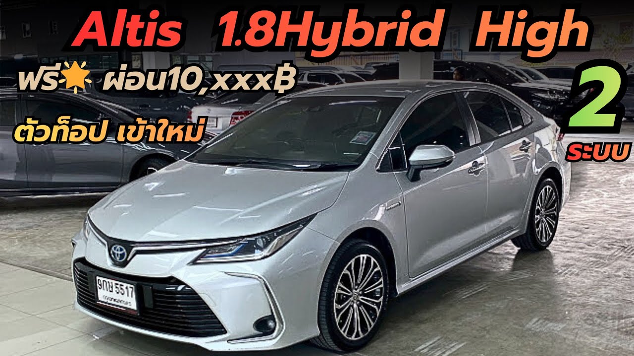 Altis 1.8 Hybrid High ปี2019ฟรี🌟ผ่อน 10,xxx บาท ราคา559,000 บาท #altis #เพชรยนต์ #โตโยต้า 