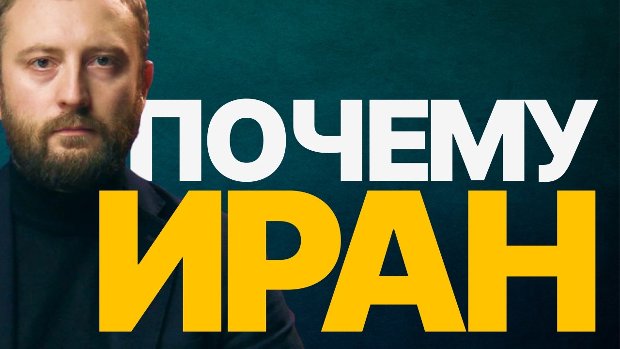 Война в Иране - разбираем версии каковы истинные цели планировщиков? Чем это всё обернется?