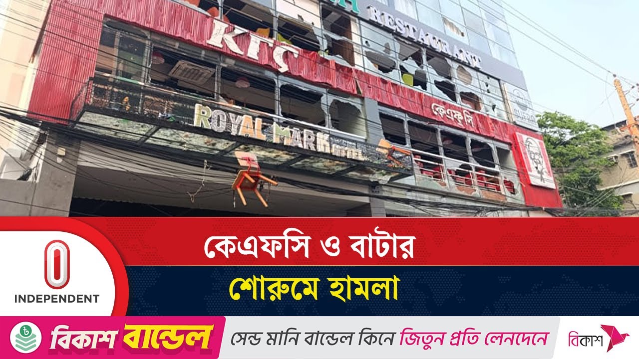 সব হামলায় জড়িতদের গ্রেপ্তারে আইজিপির নির্দেশ | Sylhet KFC-Bata | Independent TV