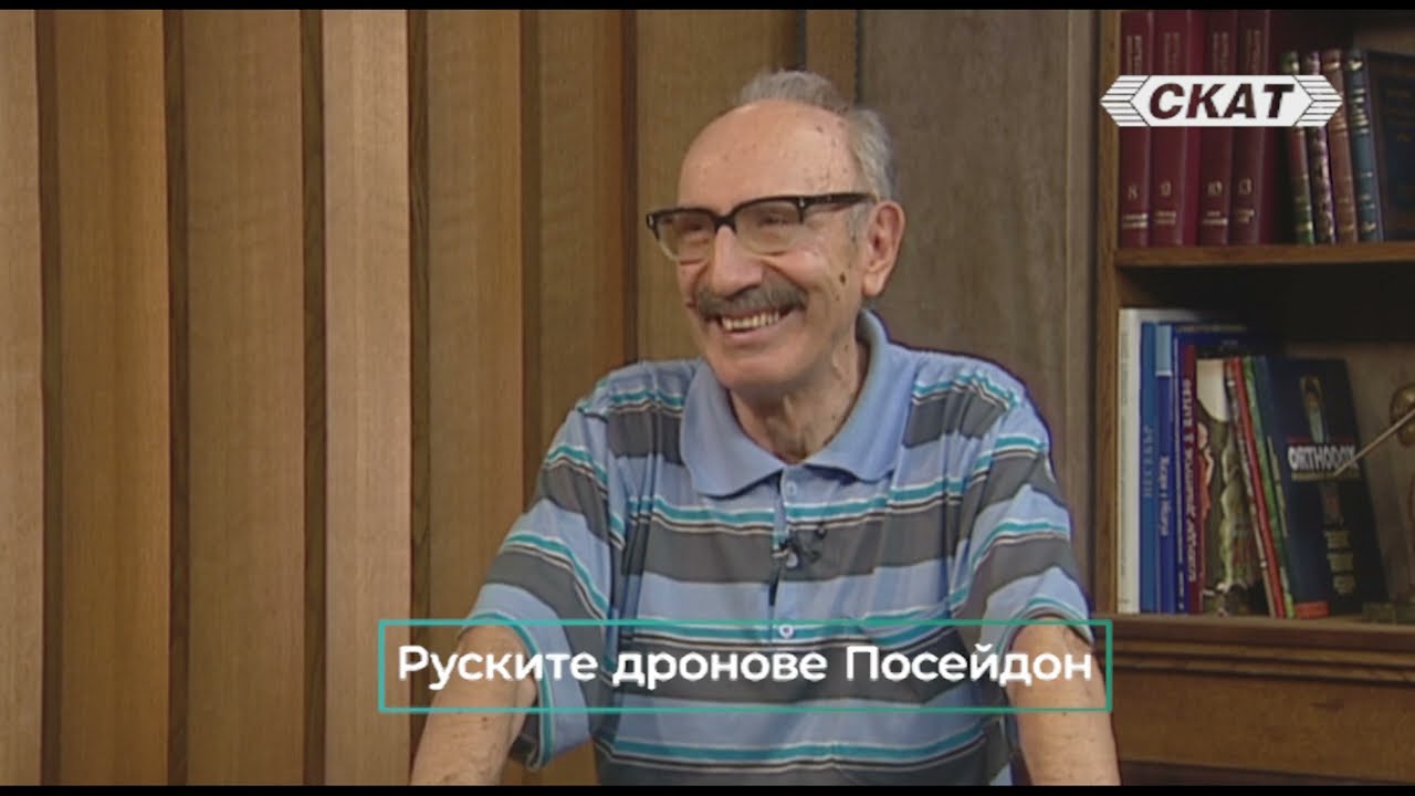 Проф. Бойко Рангелов: Руските дронове Посейдон