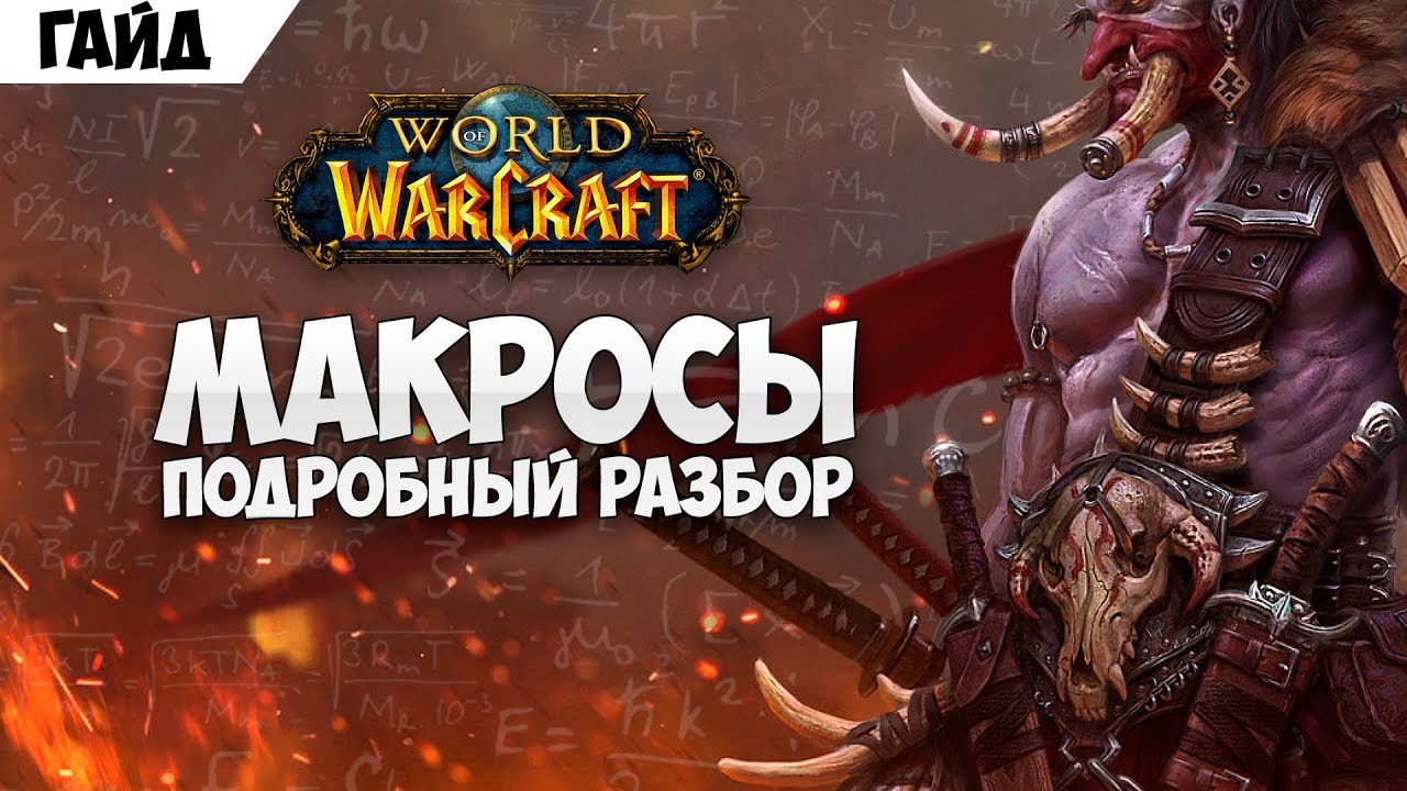Гайд по макросам. Ясно и понятно