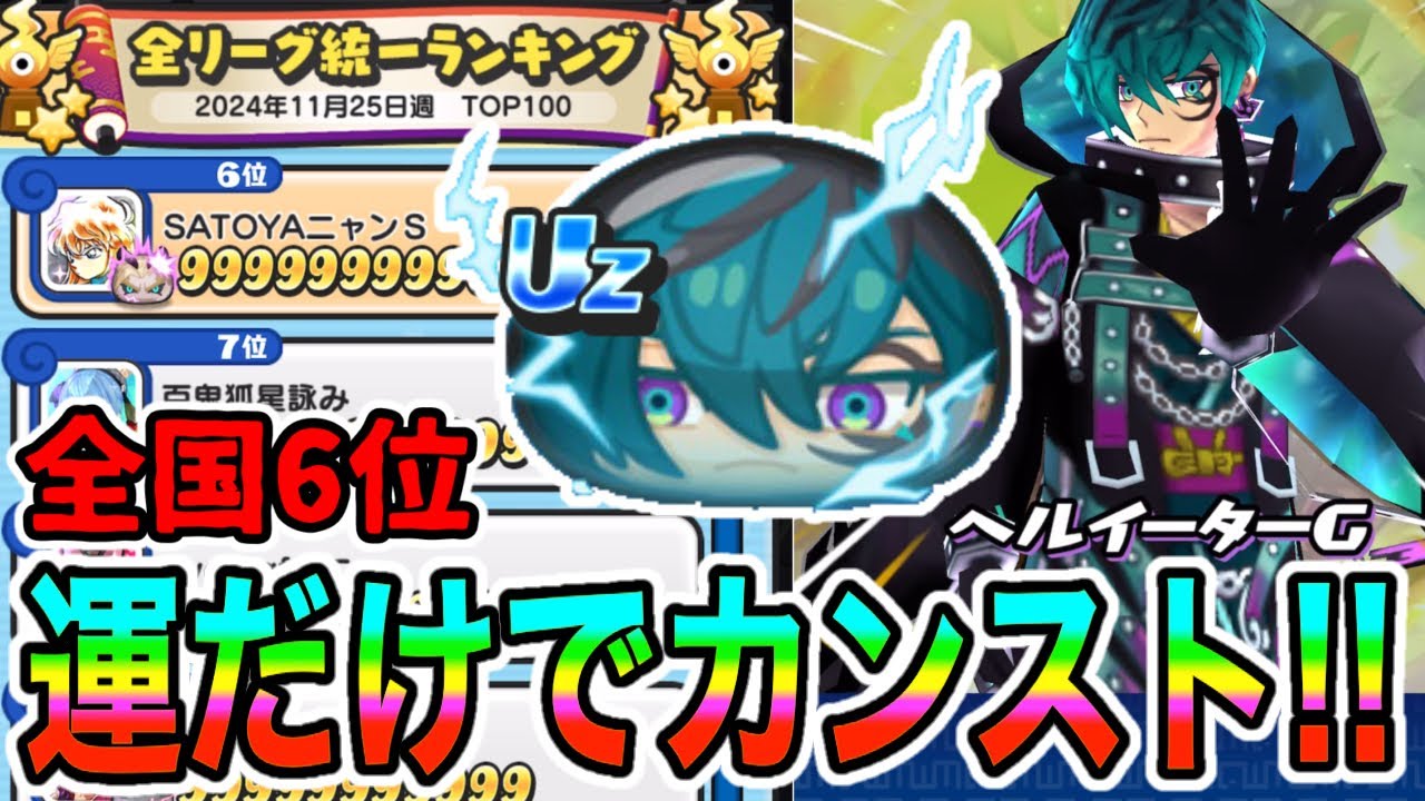 ぷにぷに「種族効果アップ付きで高火力！」Uz暗黒のアス使った最強降りパーティでスコアタやってみた!!