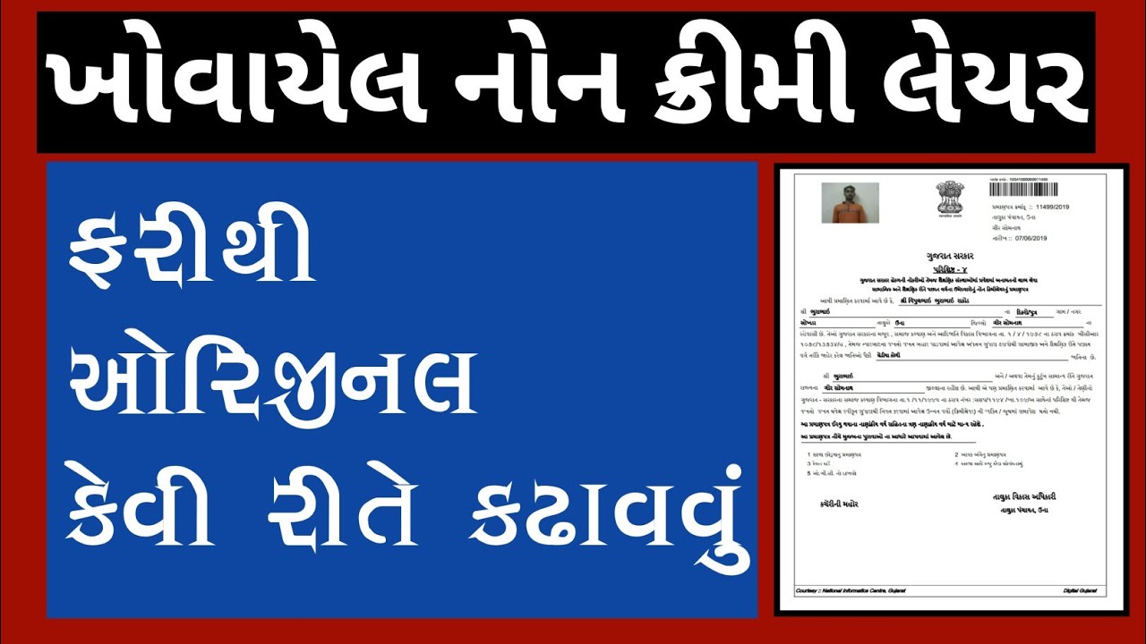 How to apply for original non creamy layer certificate online | non creamy layer certificate online