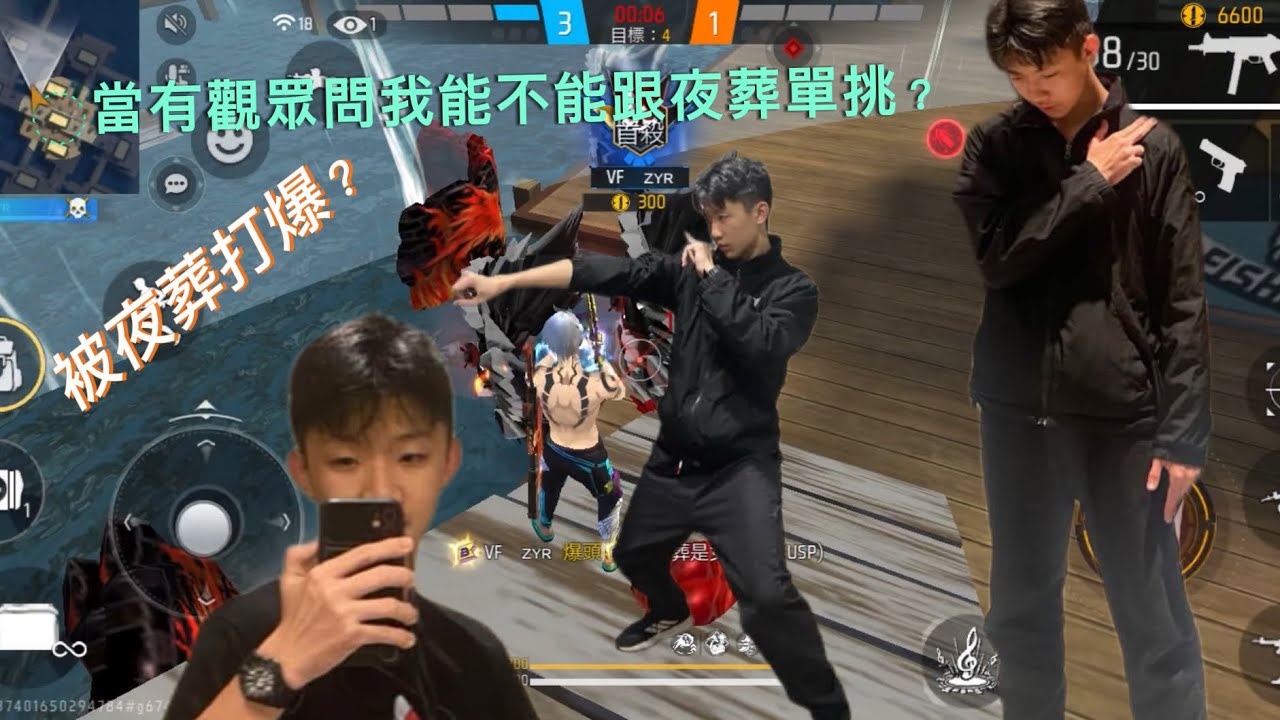 當有觀眾問我能不能跟夜葬單挑