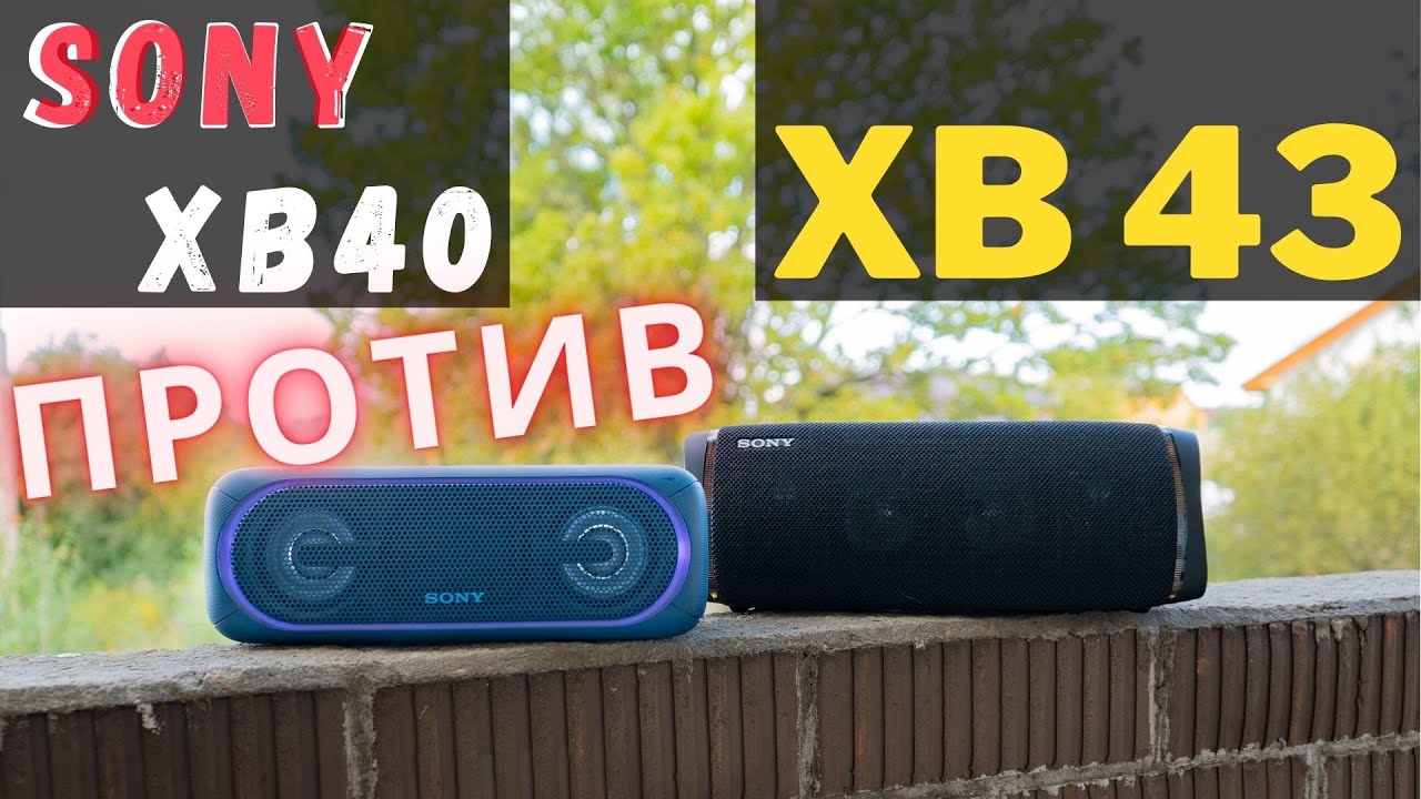 SONY XB43 vs XB40. Большое сравнение на ПОЛНОЙ громкости