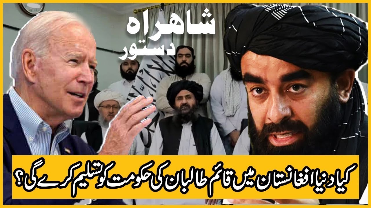 Shahrah e Dastoor | Taliban Govt in Afghanistan | Khyber News | K11