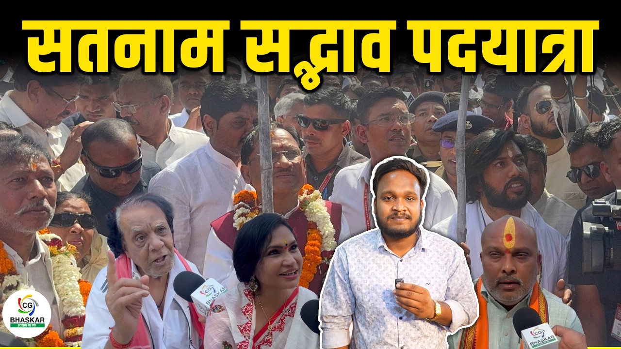 सतनाम सद्भाव पदयात्रा  के लिए निकले मंत्री गुरु खुशवंत साहेब | क्यों है ये यात्रा खास, देखिए Report