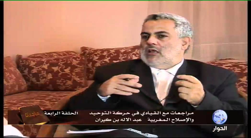 مراجعات مع عبدالإله بن كيران - الحلقة الرابعة