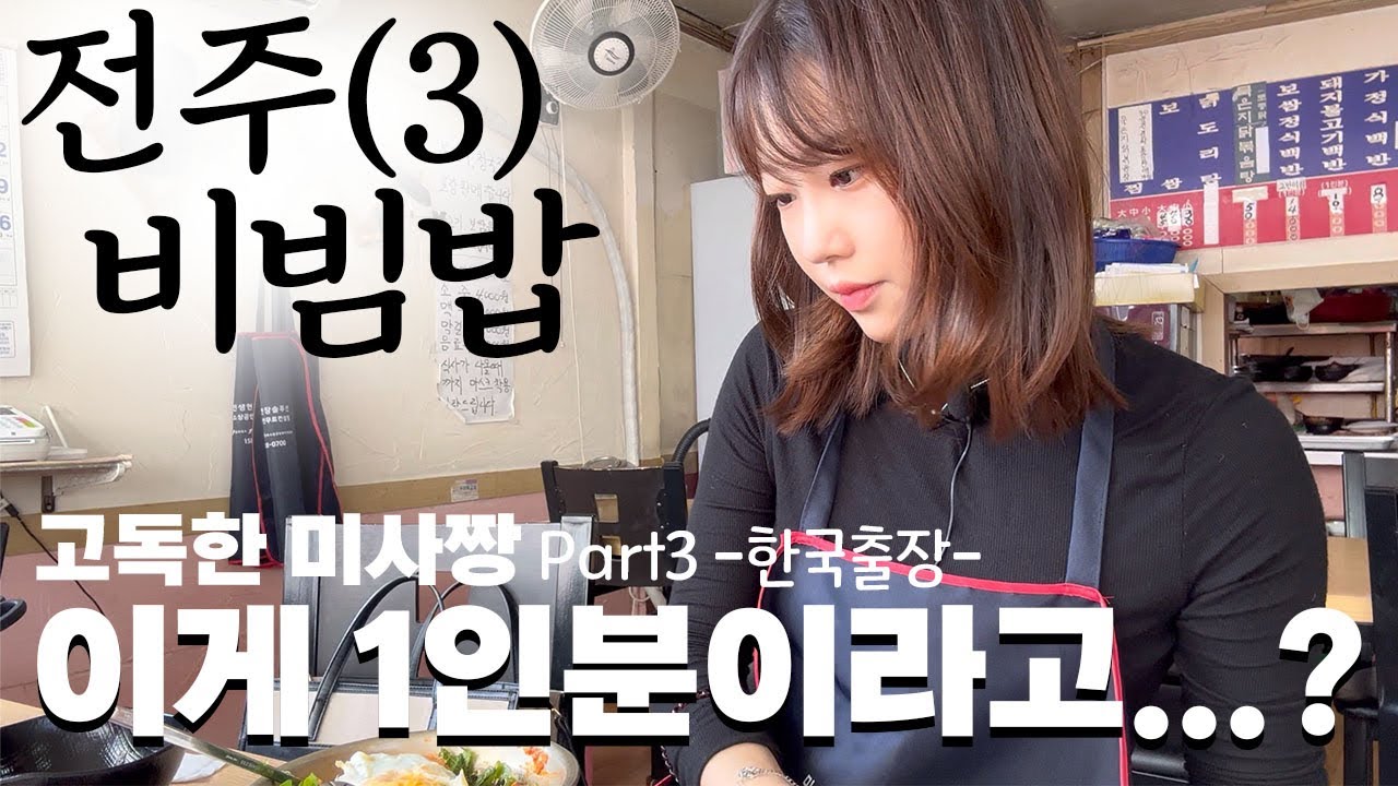 고독한 미식가 | 전라도 음식은 맛있고 양이 장난이 아니다...