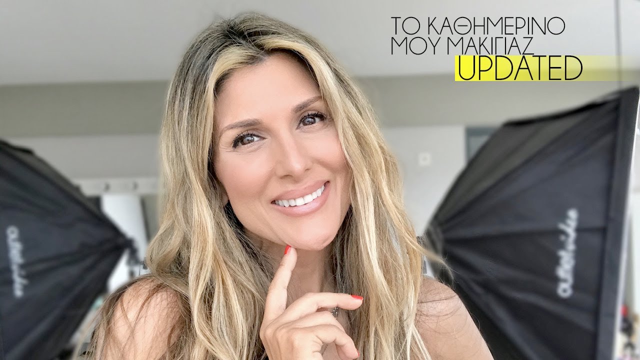 Το καθημερινό μου μακιγιάζ updated | Roula Stamatopoulou