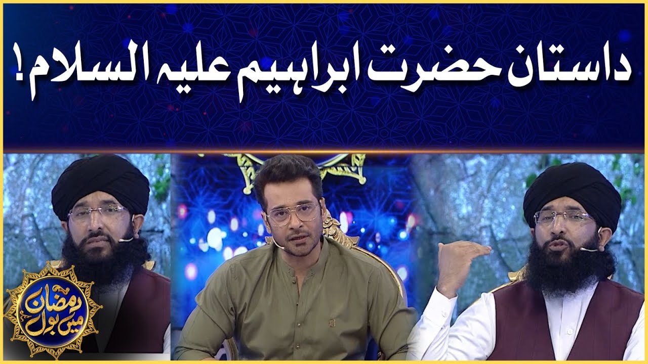 Dastan e Hazrat Ibrahim A.S | Faysal Quraishi | Ramazan Mein BOL | Sehr Transmission
