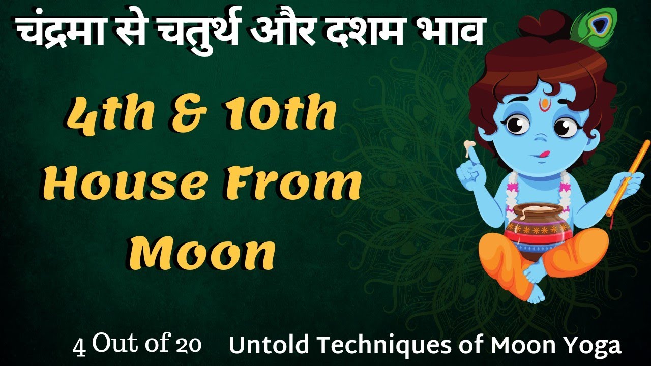 Moon & Past Life Astrology/4th&10th house From Moon By Hem raj sir /चंद्रमा से दशम भाव का महत्व