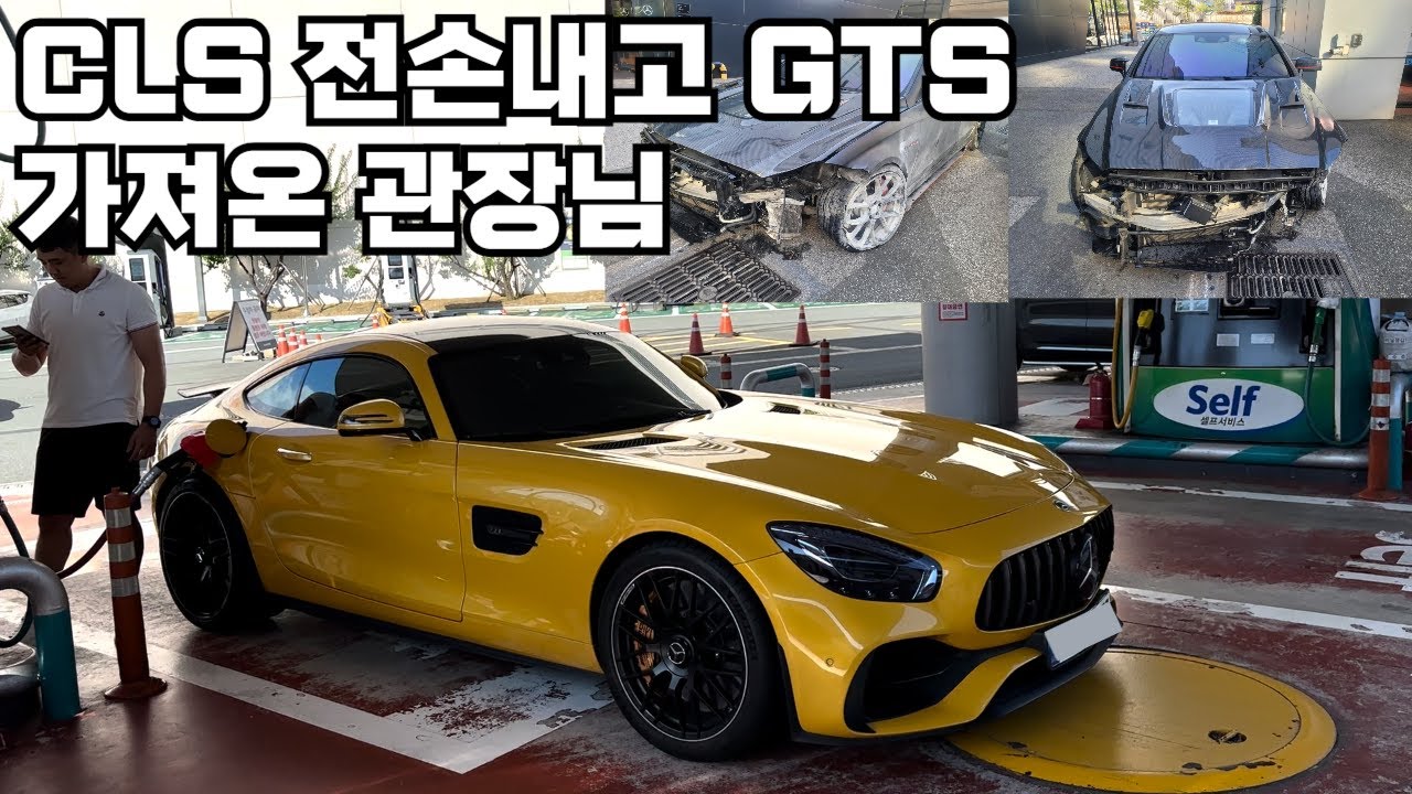 CLS 63S 다음으로 박살 낼 차는 AMG GTS