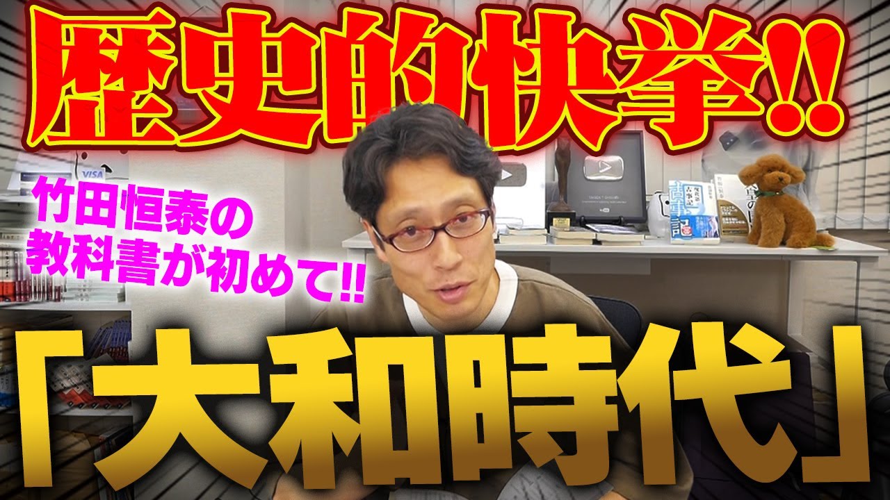 歴史的快挙！教科書検定を通った凄いポイント！