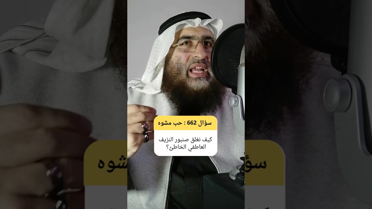 أعمق مهارة نفسية لإغلاق صنبور الاكتراث الخاطئ #تحرر_نفسي #إدارة_المشاعر #حماية_الذات #علاقات_سامة