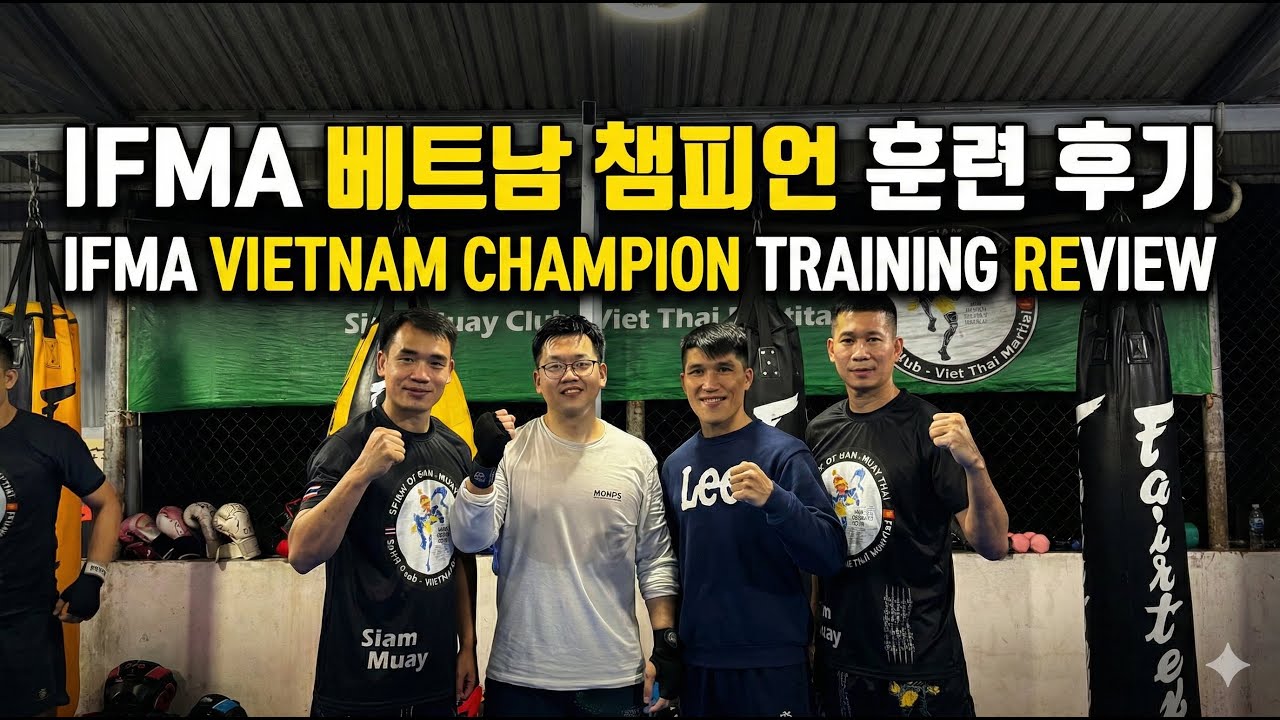 베트남 IFMA 무에타이 챔피언에게 직접 배운 훈련 | Muay Thai Training with IFMA Champion