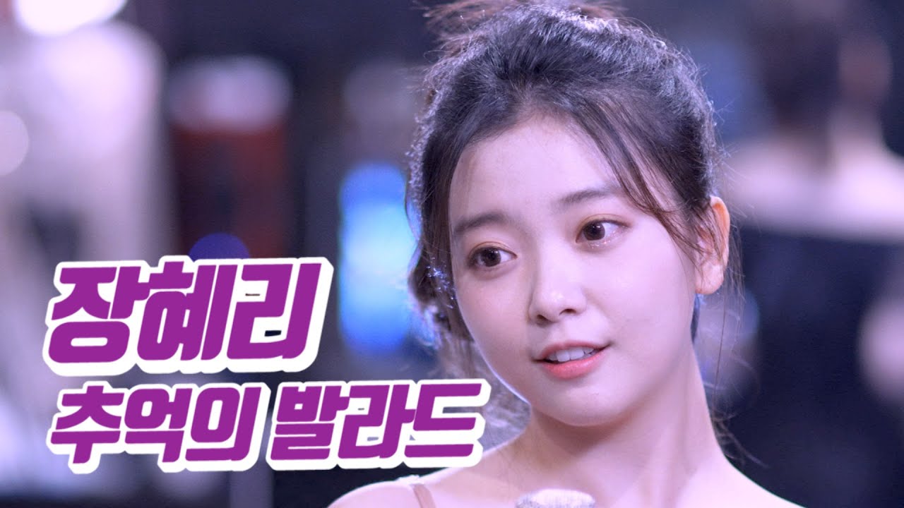 요요미 - 추억의 발라드(장혜리) Cover by YOYOMI