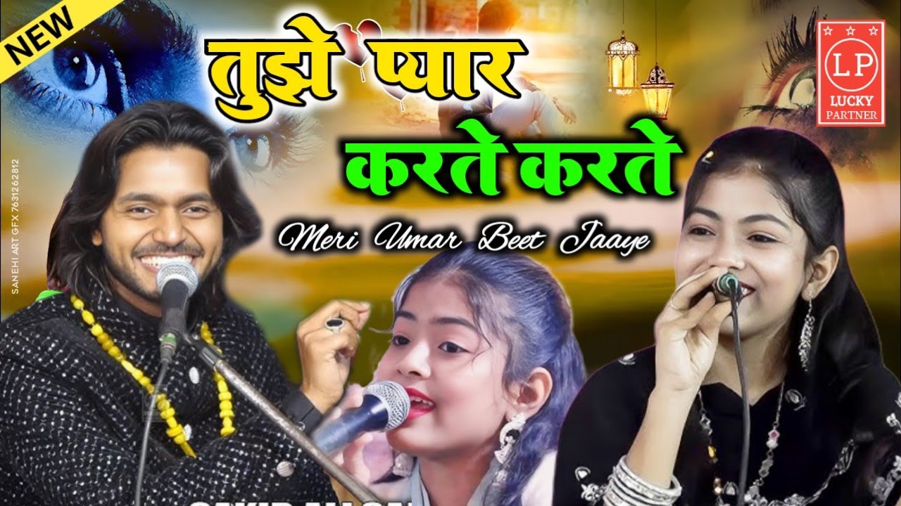 तुझे प्यार करते करते जारा | Tujhe pyar karte karte | Sakib ali sabri | Jara disco | new gazal